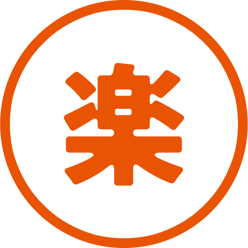 楽