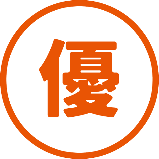 優