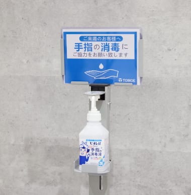 消毒の徹底