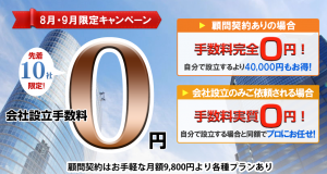 福岡法人設立キャンペーン
