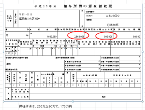 源泉徴収票見本
