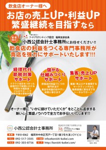 FAサポートチラシ（小西公認会計士事務所）-01