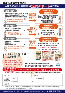 FAサポートチラシ（小西公認会計士事務所）-02